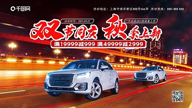 汽车双节促销展板2