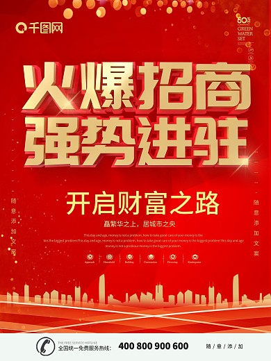 招商海报