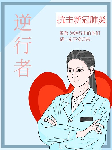 宣传抗疫海报设计