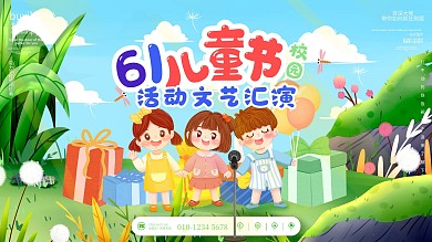 六一儿童节校园活动文艺汇演卡通小清新手绘