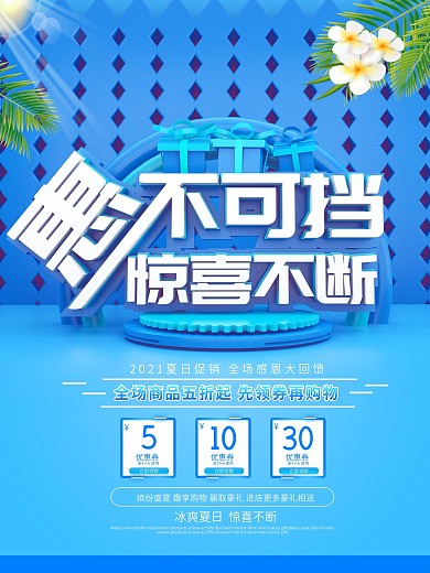 蓝色C4D惠不可挡惊喜不断商家促销海报
