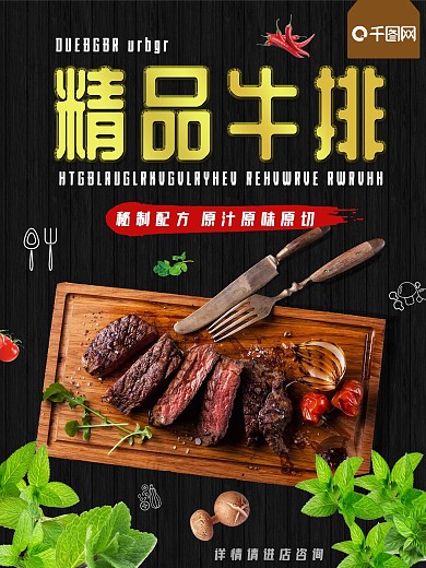 简约黑金美味精品牛排美食海报