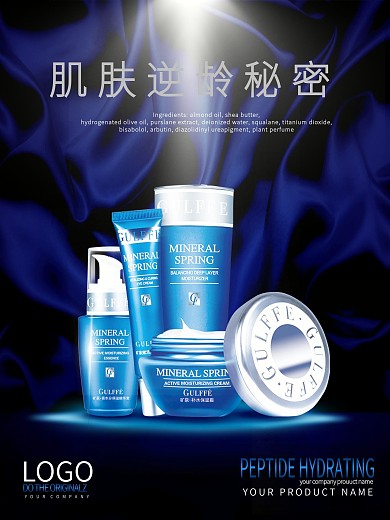 化妆品创意高档大气蓝色海报