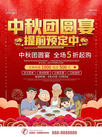 红色喜庆中秋国庆团圆宴订餐宣传海报