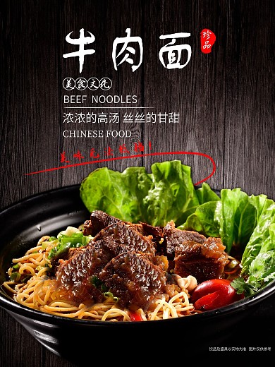 牛肉面海报