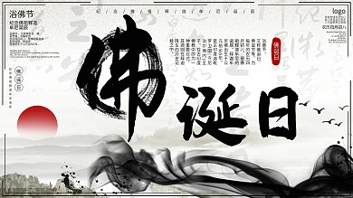 白色水墨风佛诞节教文化节日宣传展板