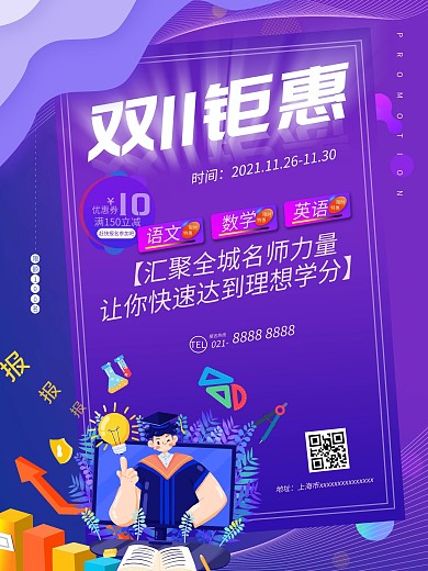 双11招生课程促销海报