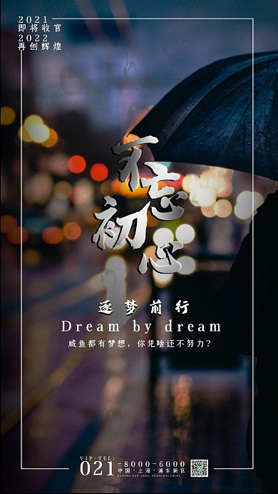 年会励志手机海报宣传海报