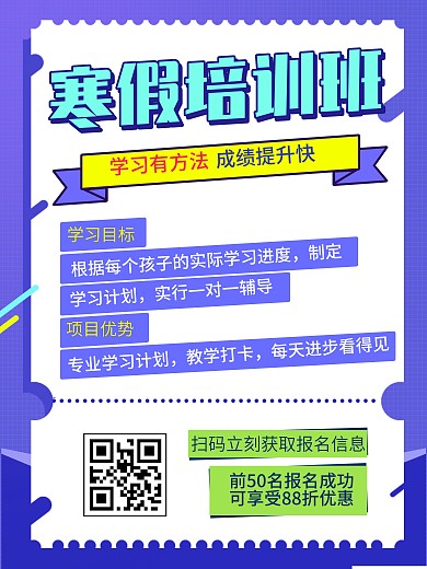 寒假培训班招生海报学生