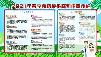 2019年春季传染病预防知识