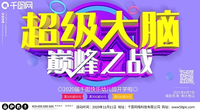 超级大脑巅峰之战最强知识竞赛c4d展板