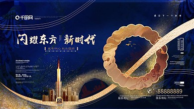 蓝金色高端广告企业地产海报通用展板