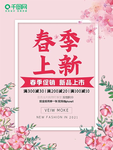 创意小清新春季促销海报