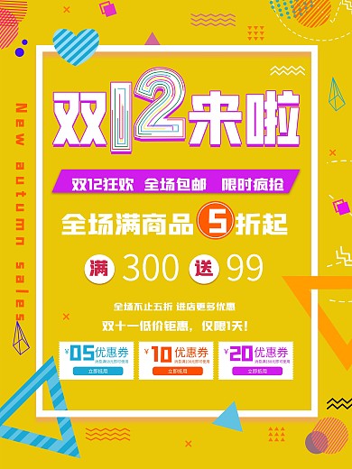 双十一双十二预售狂欢节孟菲斯促销宣传海报