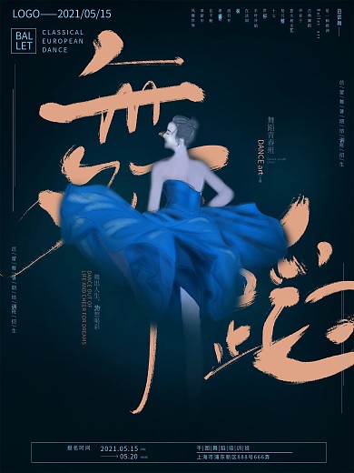 原创创意字体舞蹈培训班招生促销宣传海报