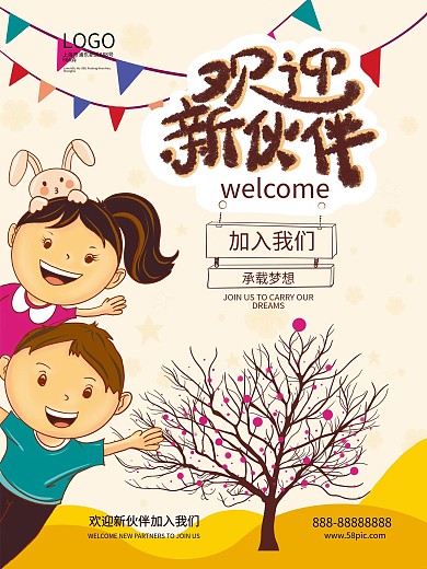 欢迎新同事入职海报