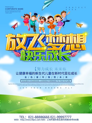 蓝色小清新放飞梦想快乐成长海报设计