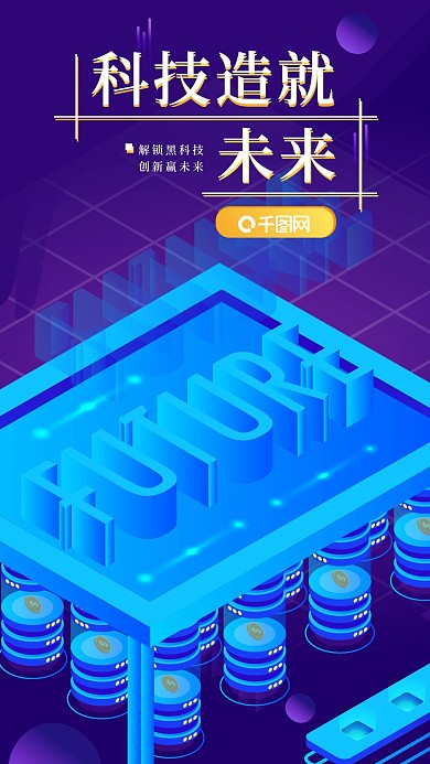 2.5D科技未来蓝色渐变矢量手机图