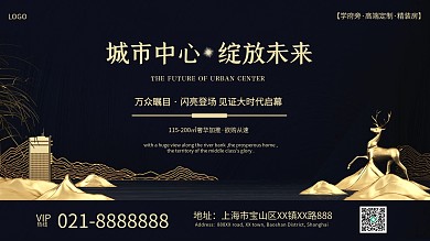 大气高端房地产宣传海报展板