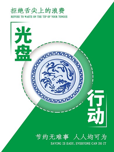 光盘行动节约光盘