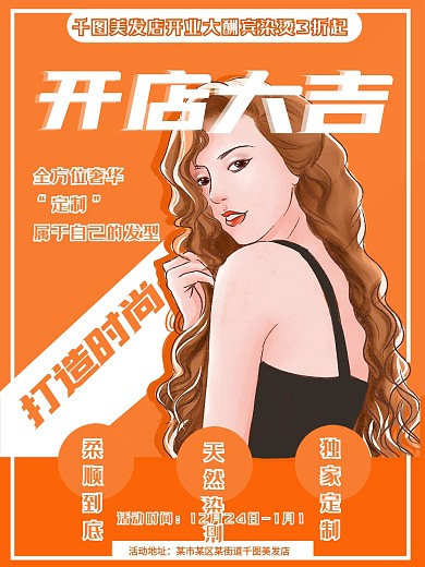 美发店开店促销宣传活动海报