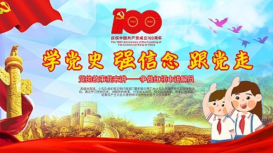 简约党建争做红领巾讲解员文化展板设计