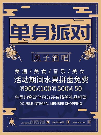 酒吧单身派对海报