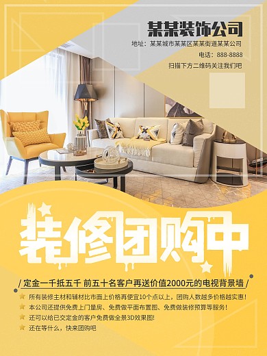 装修团购中促销商务简约风格原创海报