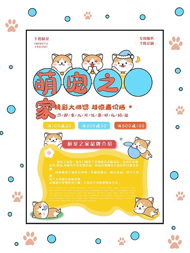 小狗宠物店品牌介绍海报