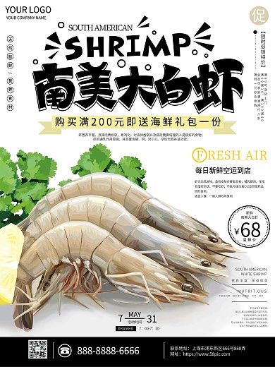 原创手绘南美大白虾海鲜促销海报