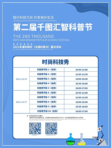 商场公共宣传系列演出活动时间表海报