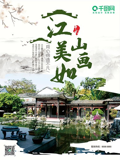 房地产大气简约海报中国风