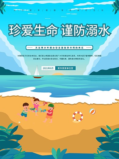 夏季防溺水安全健康宣传栏展板海报