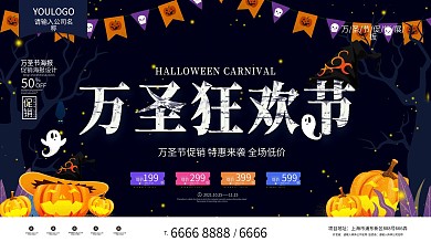 万圣节商场促销活动展板