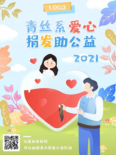 原创插画公益捐发地图宣传海报