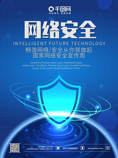创意大气商务网络安全广告海报