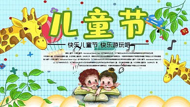 创意儿童节宣传展板展架