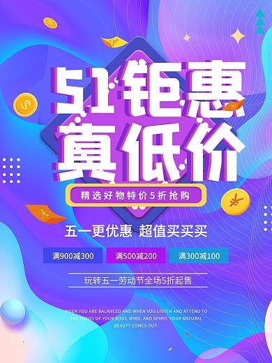 商场五一海报大气五一劳动节促销海报背景