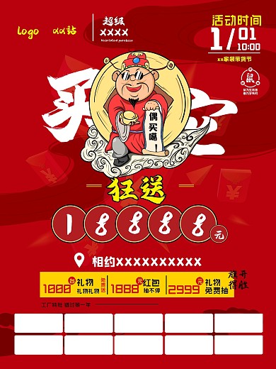 节日喜庆狂送海报