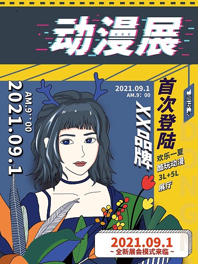 动漫展文字排版类动漫展宣传海报