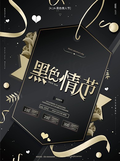 原创高端奢华黑金风黑色情人节促销广告海报