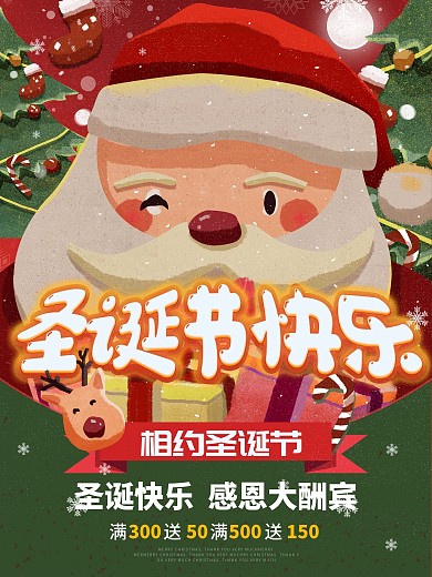 圣诞节日快乐老人雪人祝福宣传促销活动海报