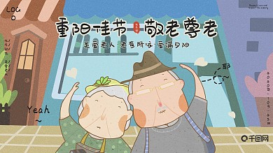 卡通可爱手绘简约传统节日重阳节敬老节展板