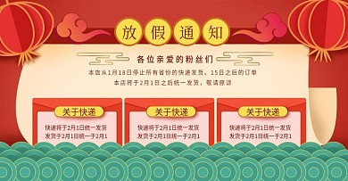 春节发货通知放假告知促销活动规则自助购物