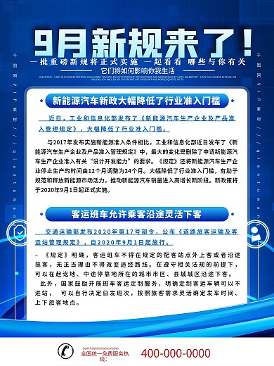 9月新规系列内容型海报