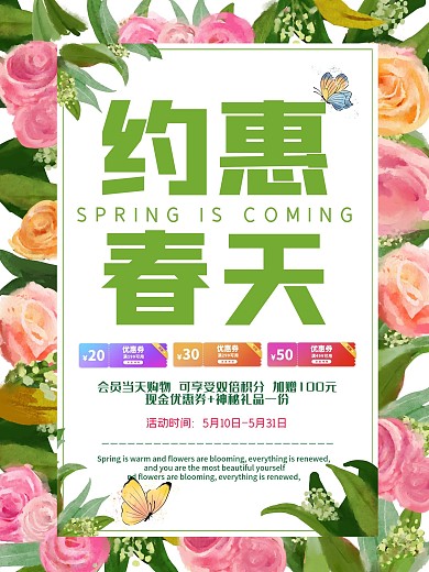 约惠春天海报春装新品发布优惠特惠打折