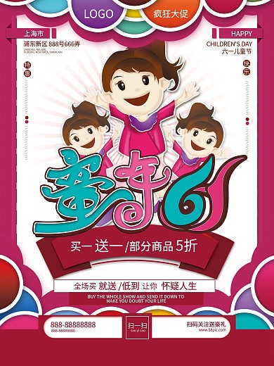 原创手绘儿童圆图标不一样的六一童年海报