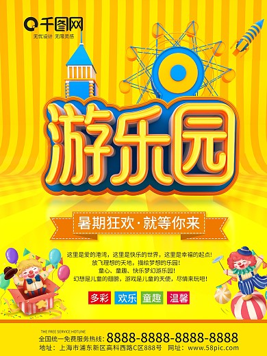 C4D儿童游乐园海报