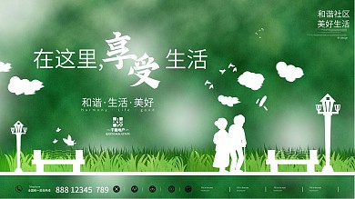 简约绿植围墙地产展板