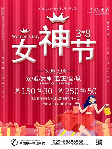 38女神节节日促销海报